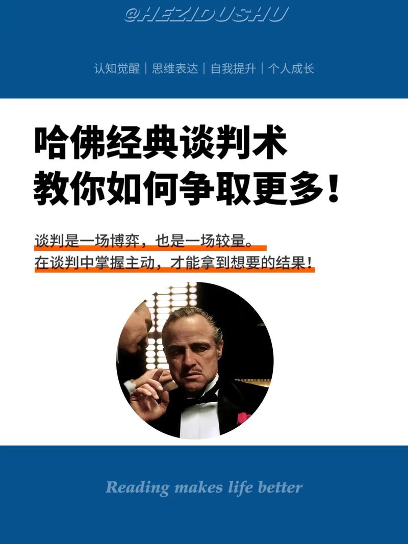 谈判技巧讲座总结，如何高效掌握核心方法？-图2