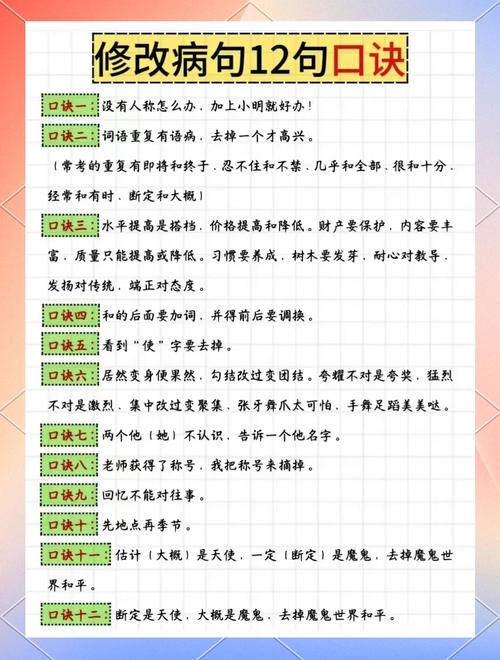 高考病句技巧有哪些实用方法？-图1