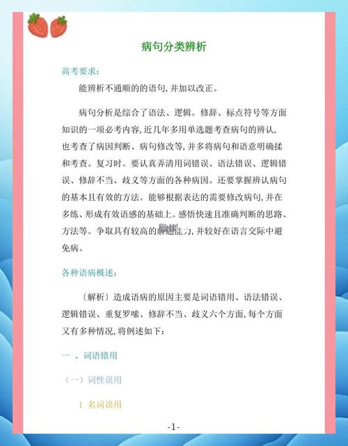 高考病句技巧有哪些实用方法？-图2