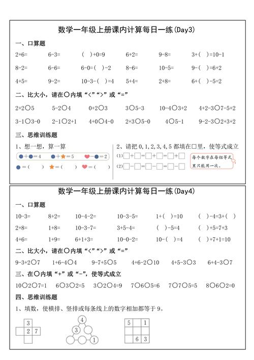 一年级速算技巧-图3