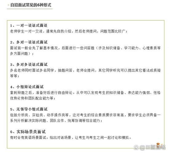 高中自招面试技巧-图3