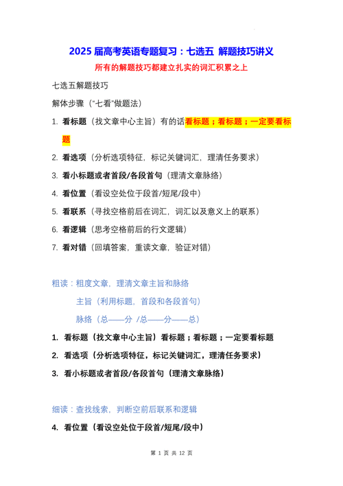 七选五解题技巧有哪些关键步骤？-图1