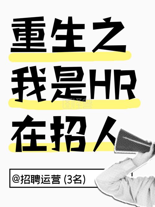 招聘词语创意大全集有哪些实用妙招？-图2