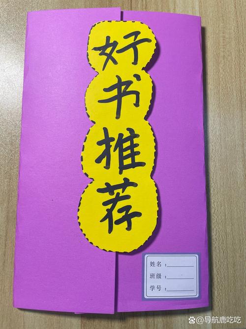 好书推荐卡立体创意怎么做？-图1