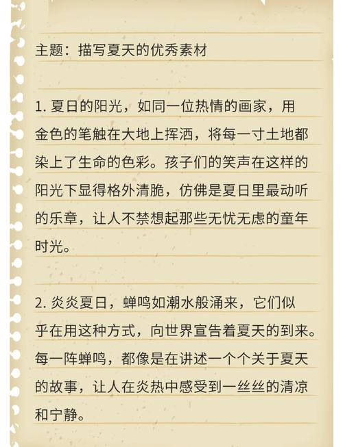 夏天作文如何写出新意与温度？-图2