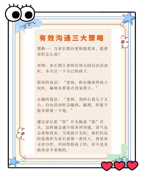 关于沟通技巧的小故事-图2