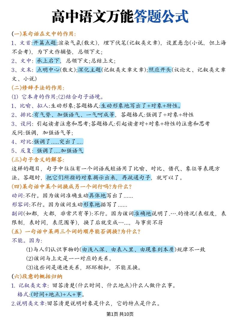 上海高中语文答题技巧-图1