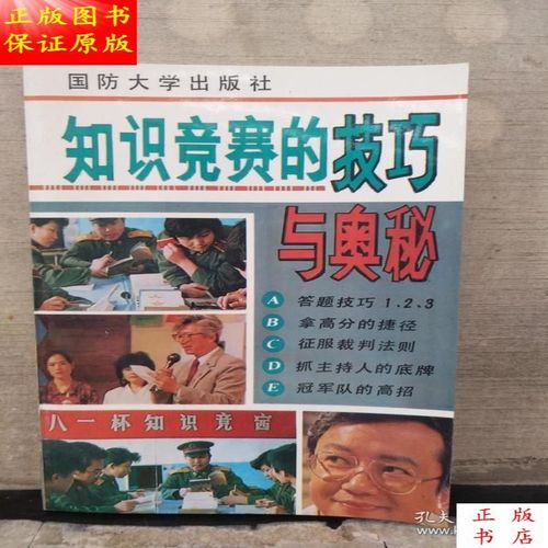 知识竞赛比赛技巧-图2 知识竞赛比赛技巧-图2