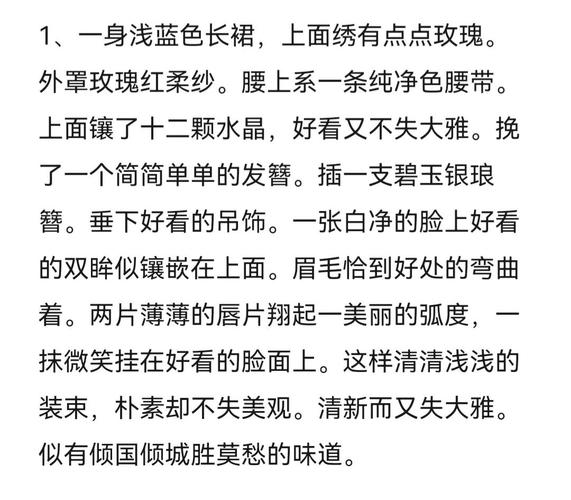 衣着描写技巧-图1