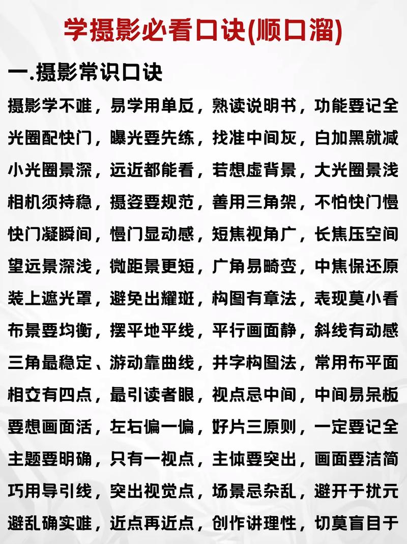 摄影技巧串词-图1 摄影技巧串词-图1