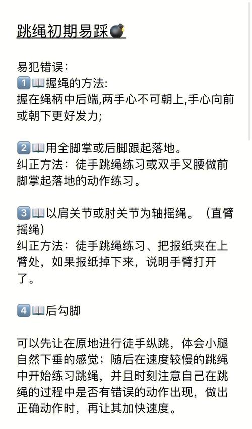 团体跳绳技巧-图3 团体跳绳技巧-图3