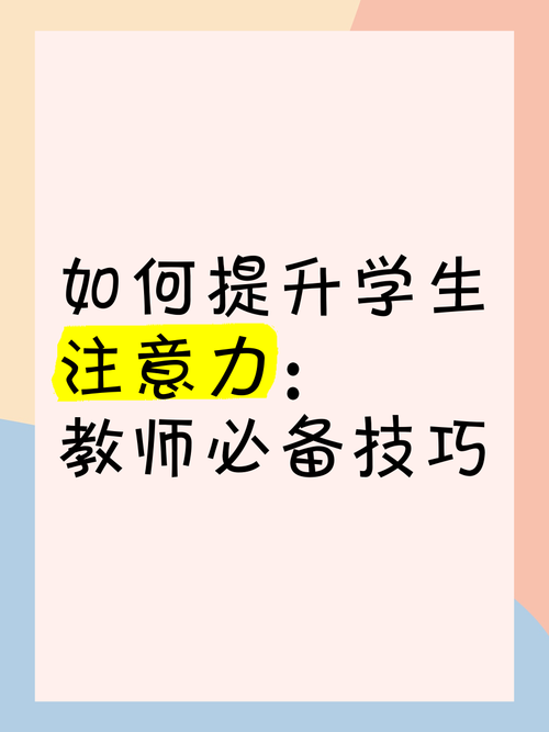 如何提升课堂技能技巧？-图1