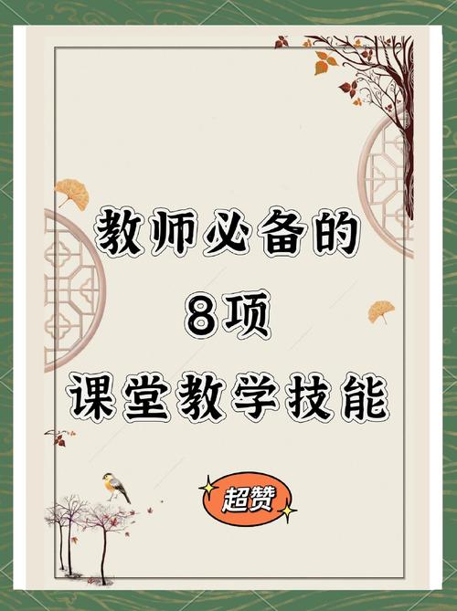 如何提升课堂技能技巧？-图3