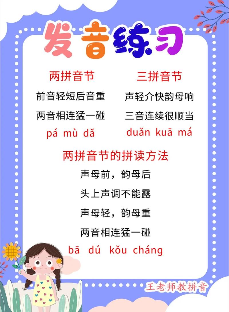拼音节有哪些实用技巧？-图3