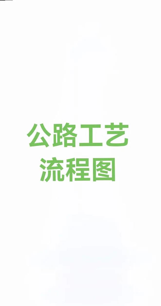 道路施工有哪些实用经验技巧?-图3 道路施工有哪些实用经验技巧?-图3