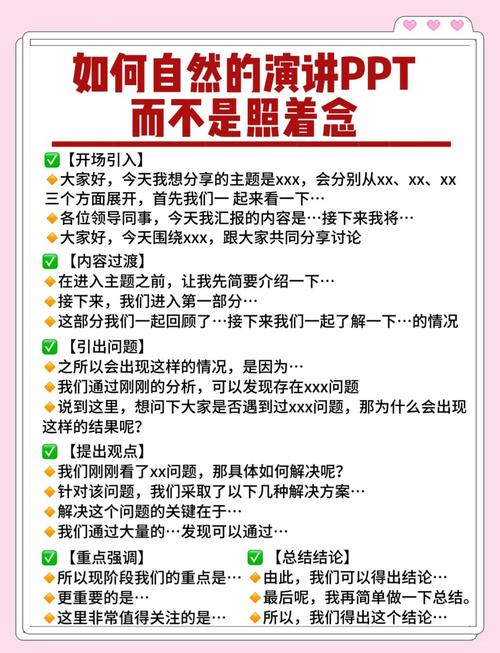 新手如何掌握PPT演讲技巧?-图2 新手如何掌握PPT演讲技巧?-图2