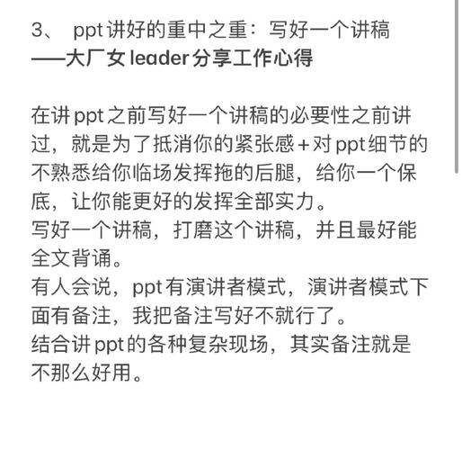 新手如何掌握PPT演讲技巧?-图3 新手如何掌握PPT演讲技巧?-图3