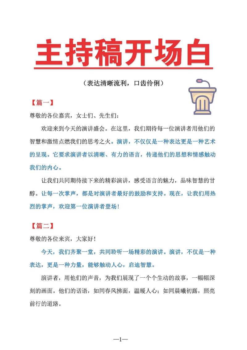 活动主持讲话有哪些实用技巧？-图1