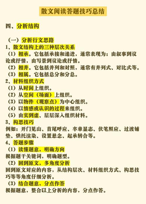 散文做题技巧-图3