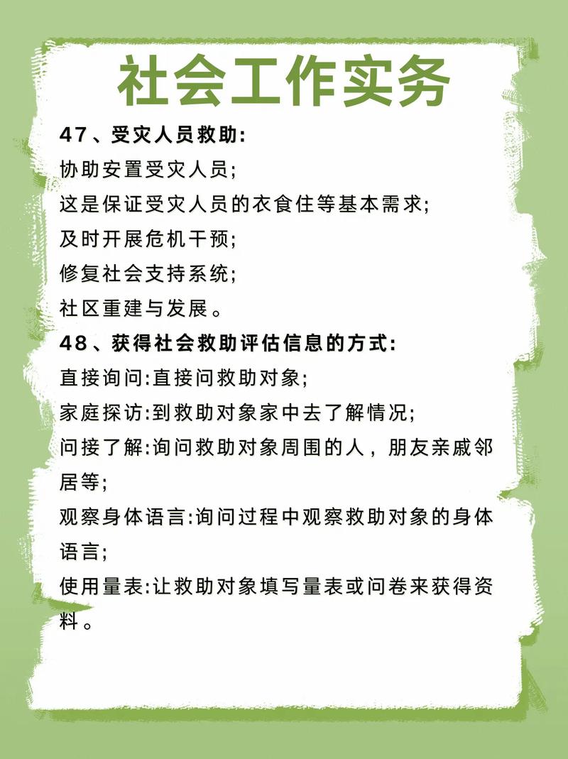 社工会议技巧-图2