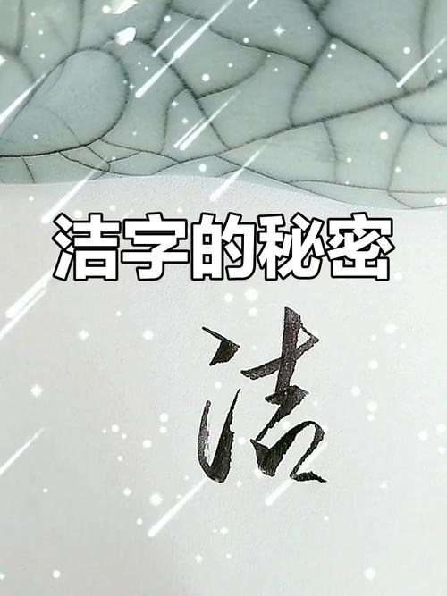 洁的创意字体有哪些设计巧思？-图2