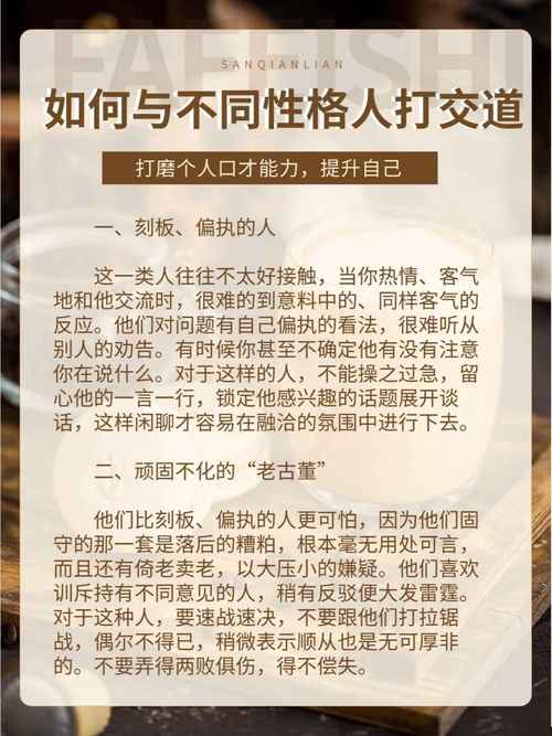 如何与强势的人有效沟通相处？-图2