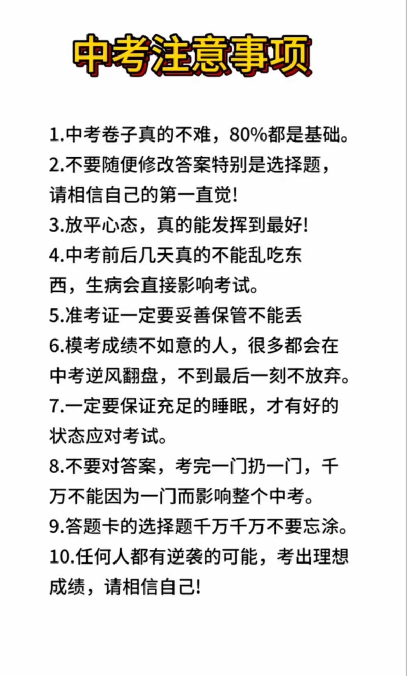 中考注意事项和技巧-图3 中考注意事项和技巧-图3