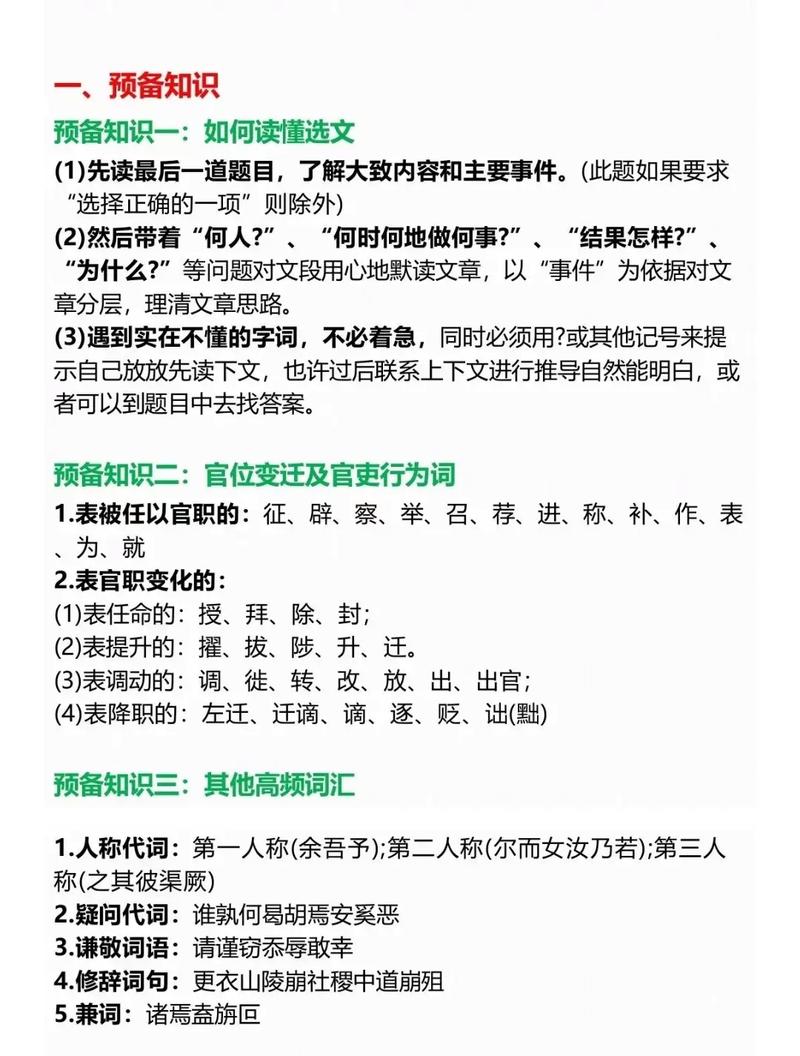 文言文做题技巧-图1