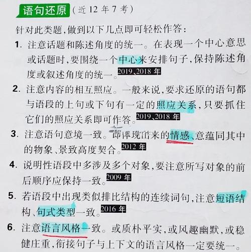 语句连贯技巧-图1