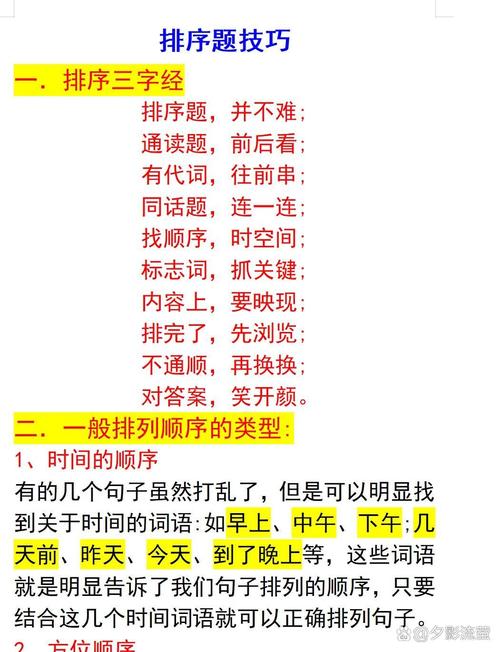 语句连贯技巧-图3