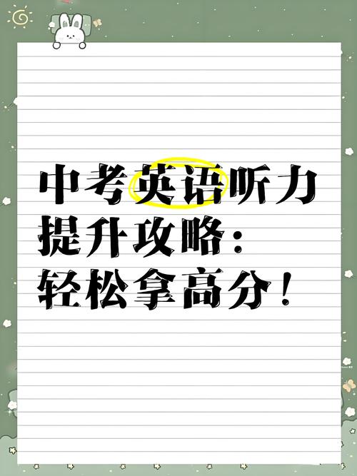 初三英语听力怎么提分？中考技巧有哪些？-图3