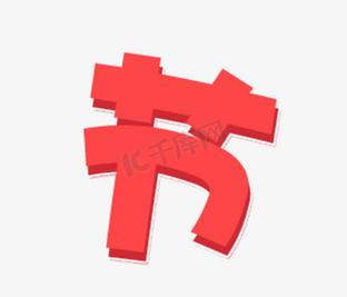 创意文字如何点亮节日灵感?-图1 创意文字如何点亮节日灵感?-图1