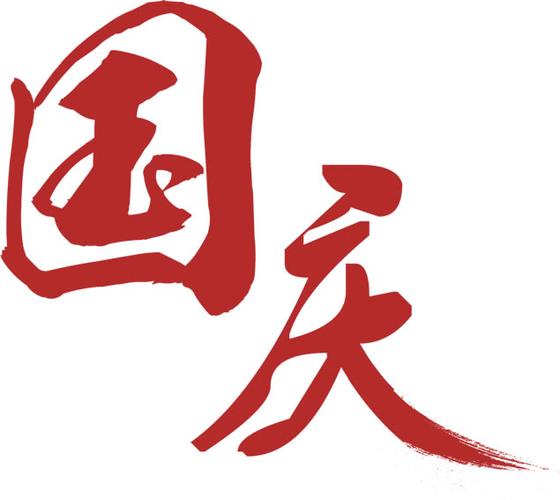 创意文字如何点亮节日灵感?-图3 创意文字如何点亮节日灵感?-图3