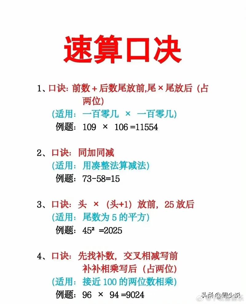 速算技巧课件-图2 速算技巧课件-图2