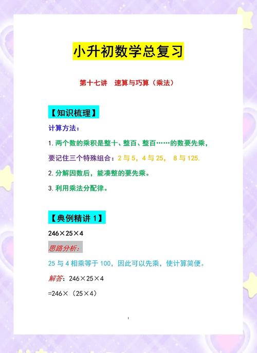 速算技巧课件-图1 速算技巧课件-图1