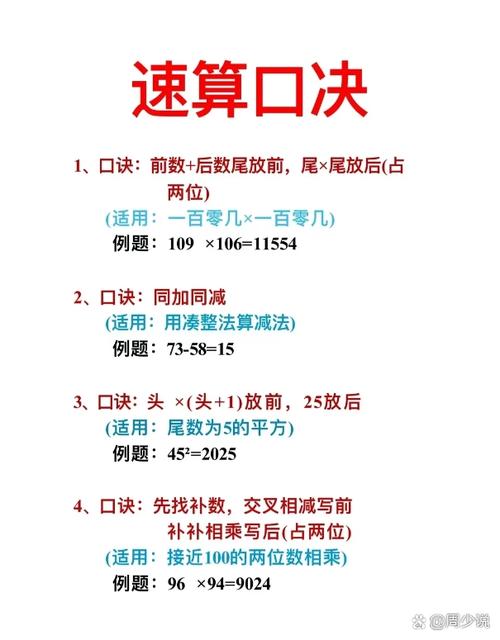 速算技巧课件-图3 速算技巧课件-图3