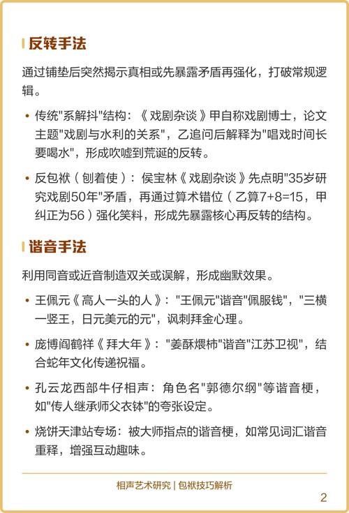 相声技巧有哪些核心要领?-图2 相声技巧有哪些核心要领?-图2
