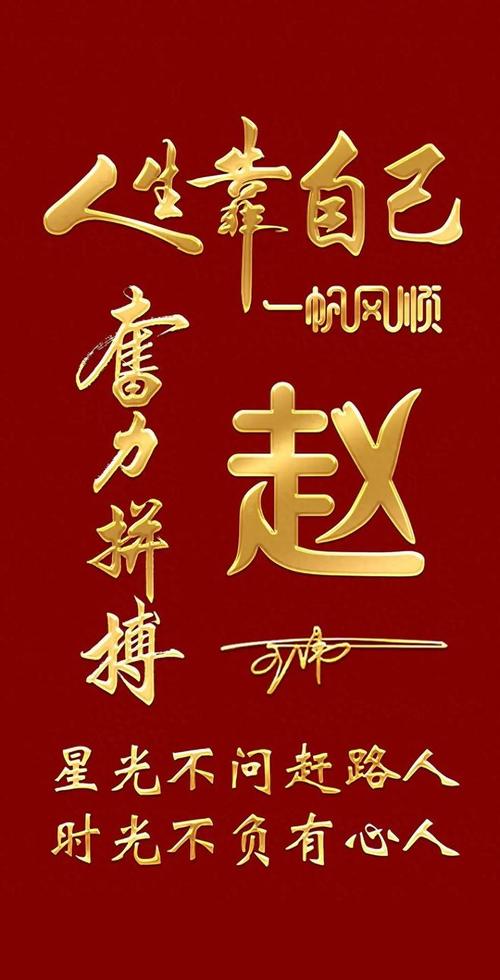 赵字创意图片有何独特之处?-图2 赵字创意图片有何独特之处?-图2