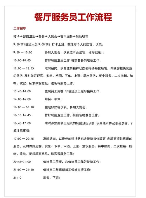 服务员面试有哪些实用技巧？-图2