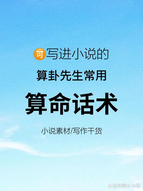 算命先生如何靠说话技巧让人信服?-图1 算命先生如何靠说话技巧让人信服?-图1