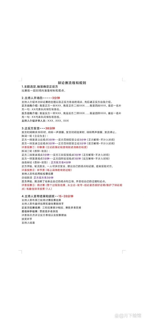 辩论时的技巧-图2