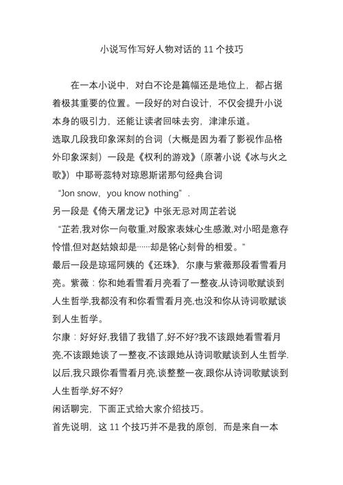 平时说话技巧作文-图1