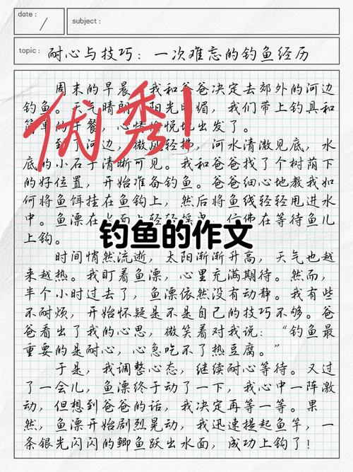 钓鱼技巧作文-图1 钓鱼技巧作文-图1