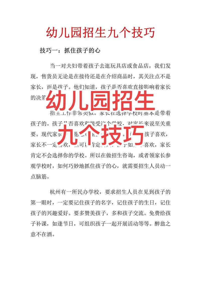 幼儿园招生有哪些实用技巧？-图1