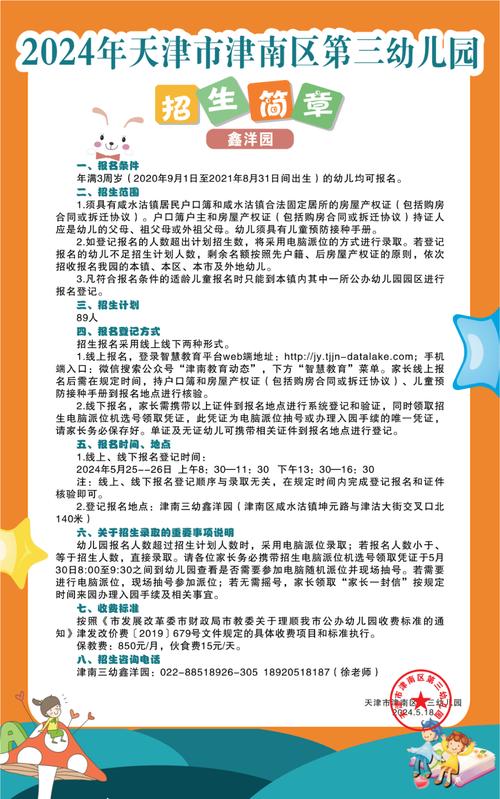 幼儿园招生有哪些实用技巧？-图2