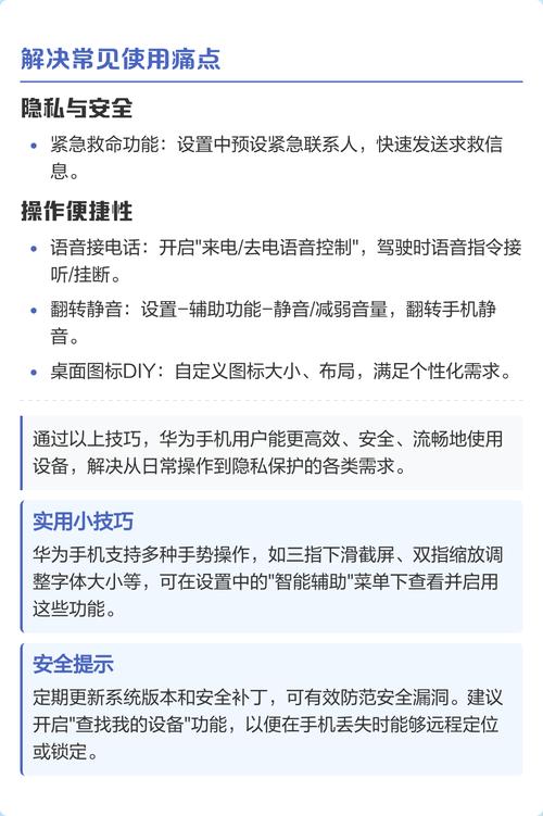 华为手机有哪些实用技巧?-图1 华为手机有哪些实用技巧?-图1