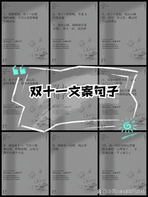 双11创意文案,如何写出爆款吸引力?-图2 双11创意文案,如何写出爆款吸引力?-图2