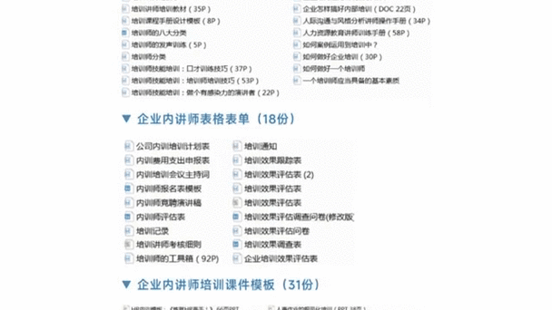 如何提升内部培训效果与技巧？-图3