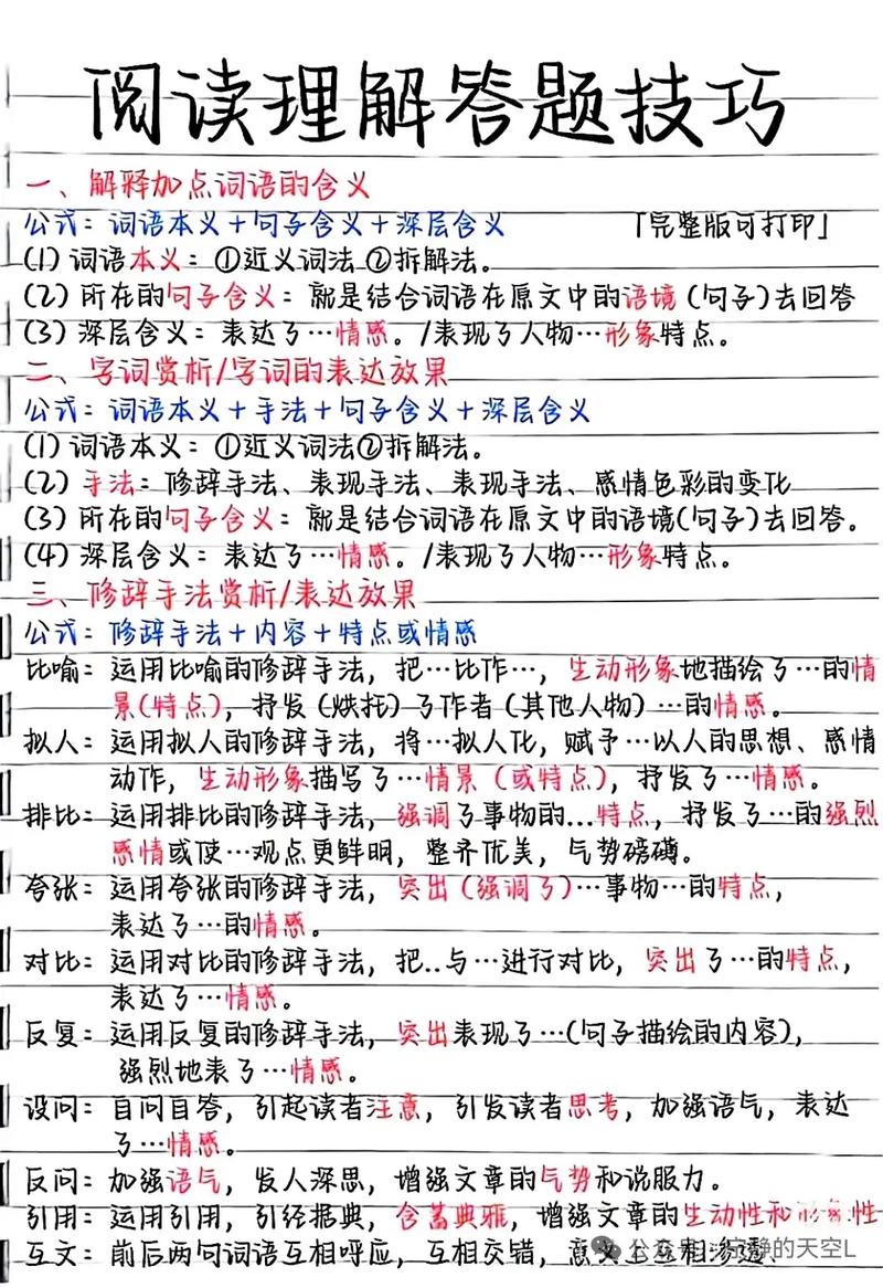 四年级阅读理解有哪些实用技巧？-图2