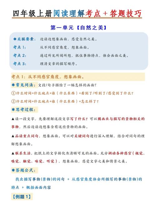 四年级阅读理解有哪些实用技巧？-图1